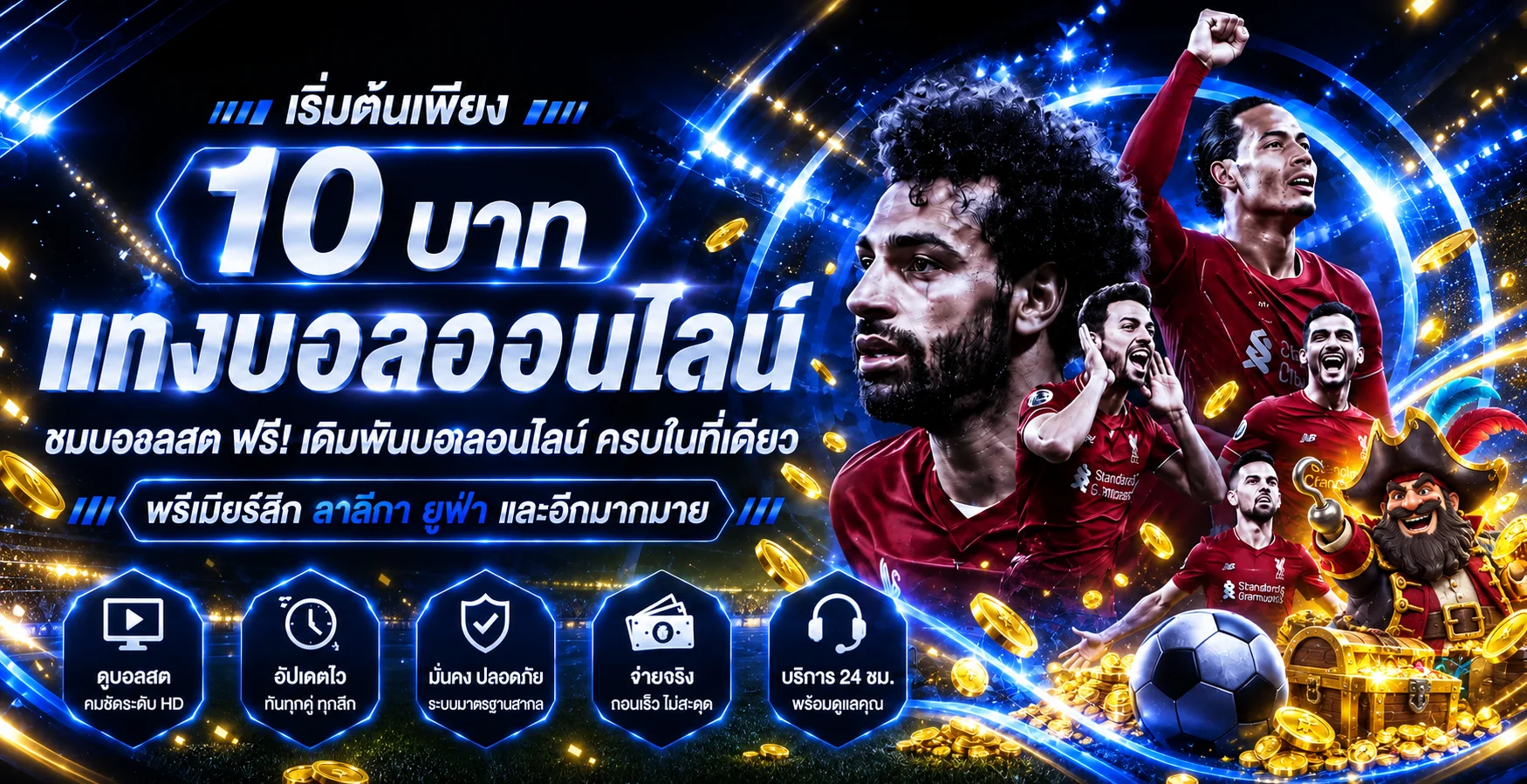 ข้อมูลฟุตบอลและบริการติดตามผลของ ALLONE745